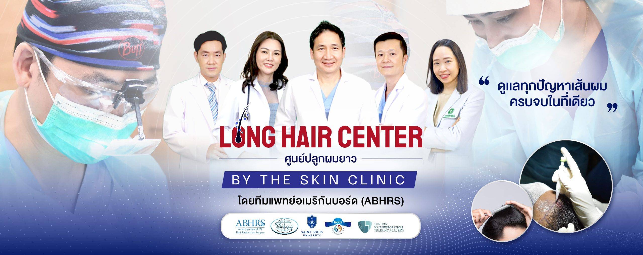 ปลูกผม
